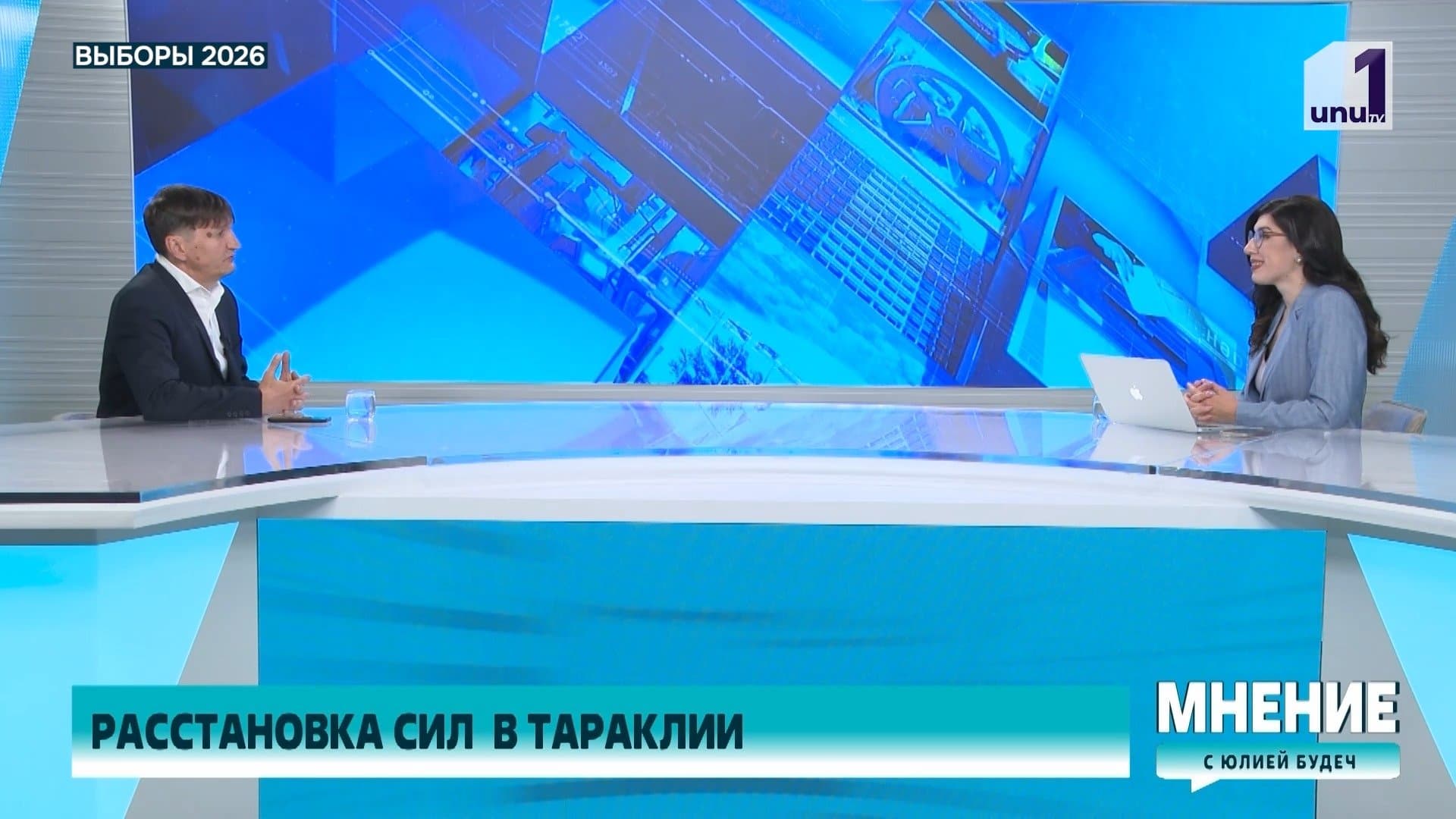 Мнение: С нами в студии Олег Косых и Александр Боримечков. Обсуждение расстановки сил в Тараклии /09.05.2026