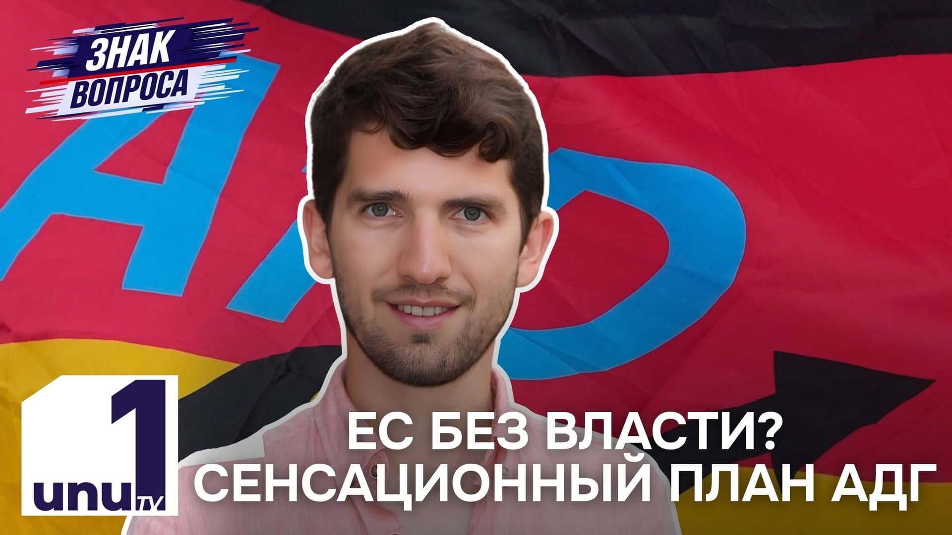 Знак вопроса: Венгерский стоп-кран для Украины и Молдовы /Забудьте про жесткий „Dexit“! /20.10.2026