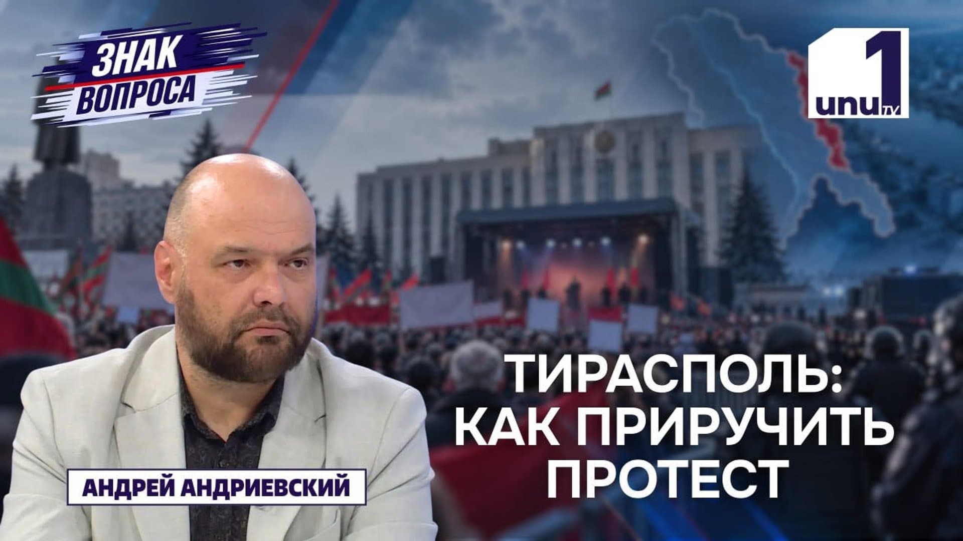 Знак вопроса: Землетрясение в районе Вранча /Последствия протестов для ЕС /19.10.2026