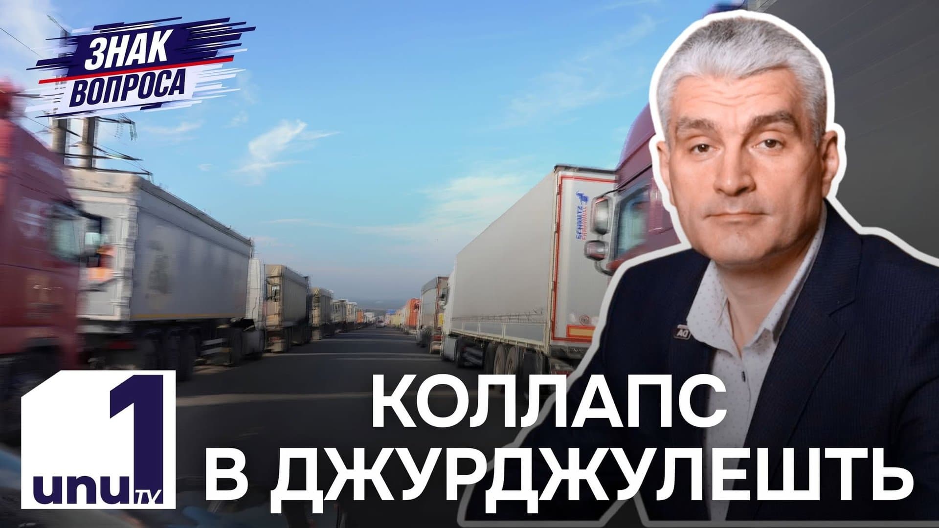 Знак вопроса: Новая трасса в Джурджелештах обернулась транспортным тупиком /В Гагаузию стартовала предвыборная кампания /16.10.2026