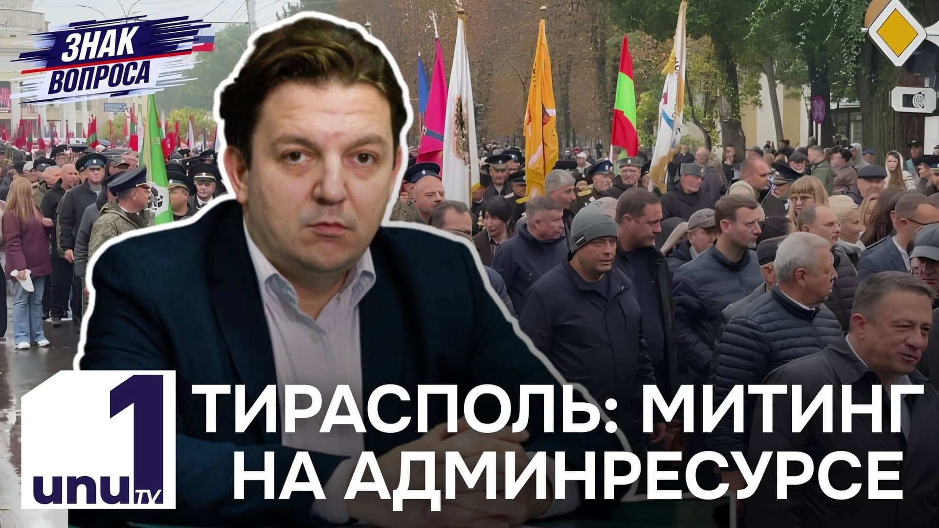 Знак вопроса: «Собрание народа» в Тирасполе /Россия планирует новые диверсии в странах Балтии и Восточной Европе /23.10.2026